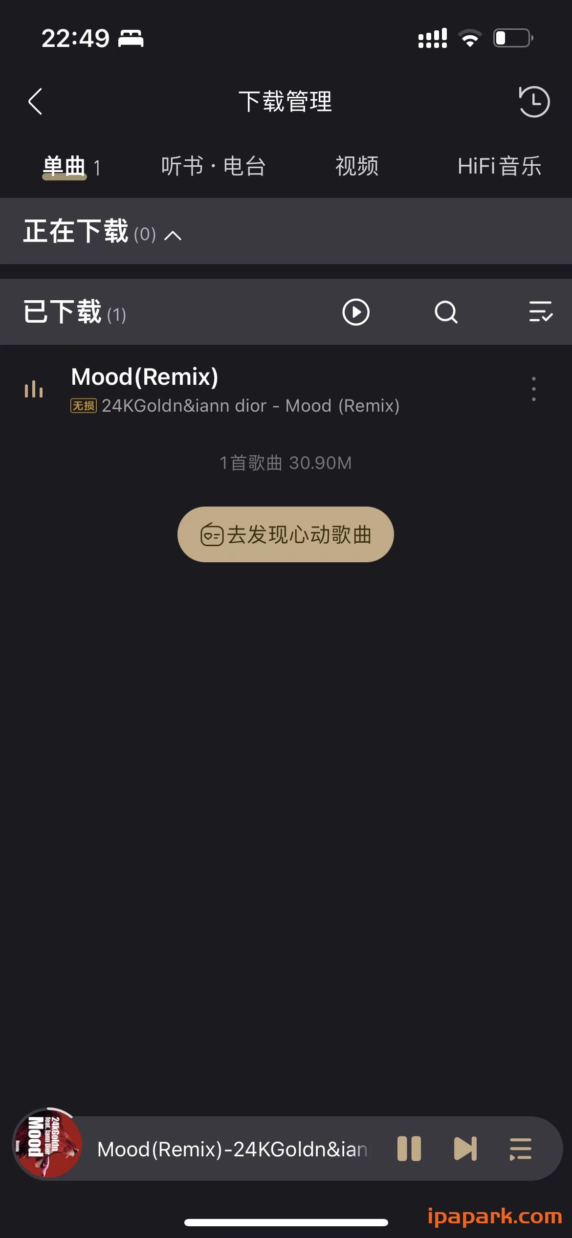图片[4]-酷我音乐 10.3.6-iPA资源站