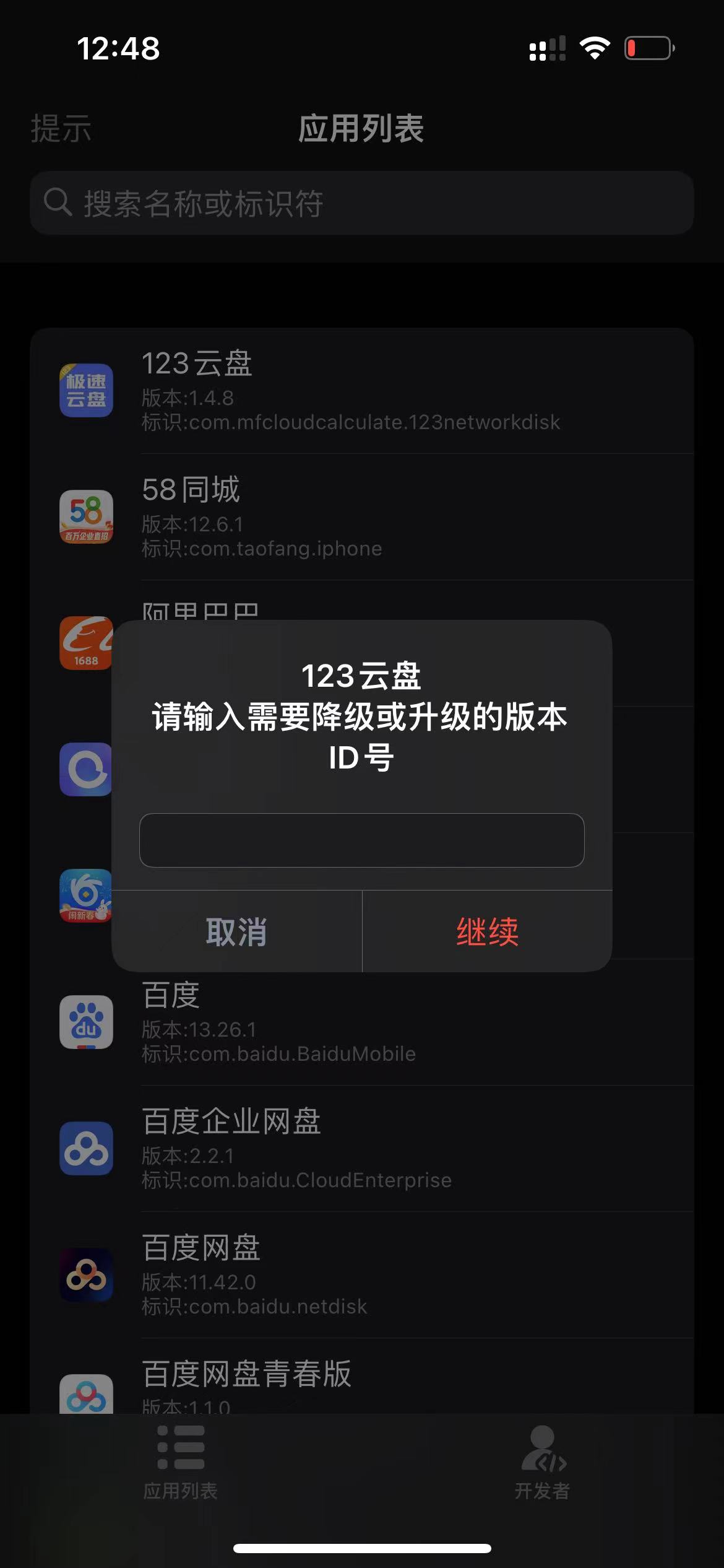 图片[2]-DowngradeApp 1.1-7 降级工具-iPA资源站