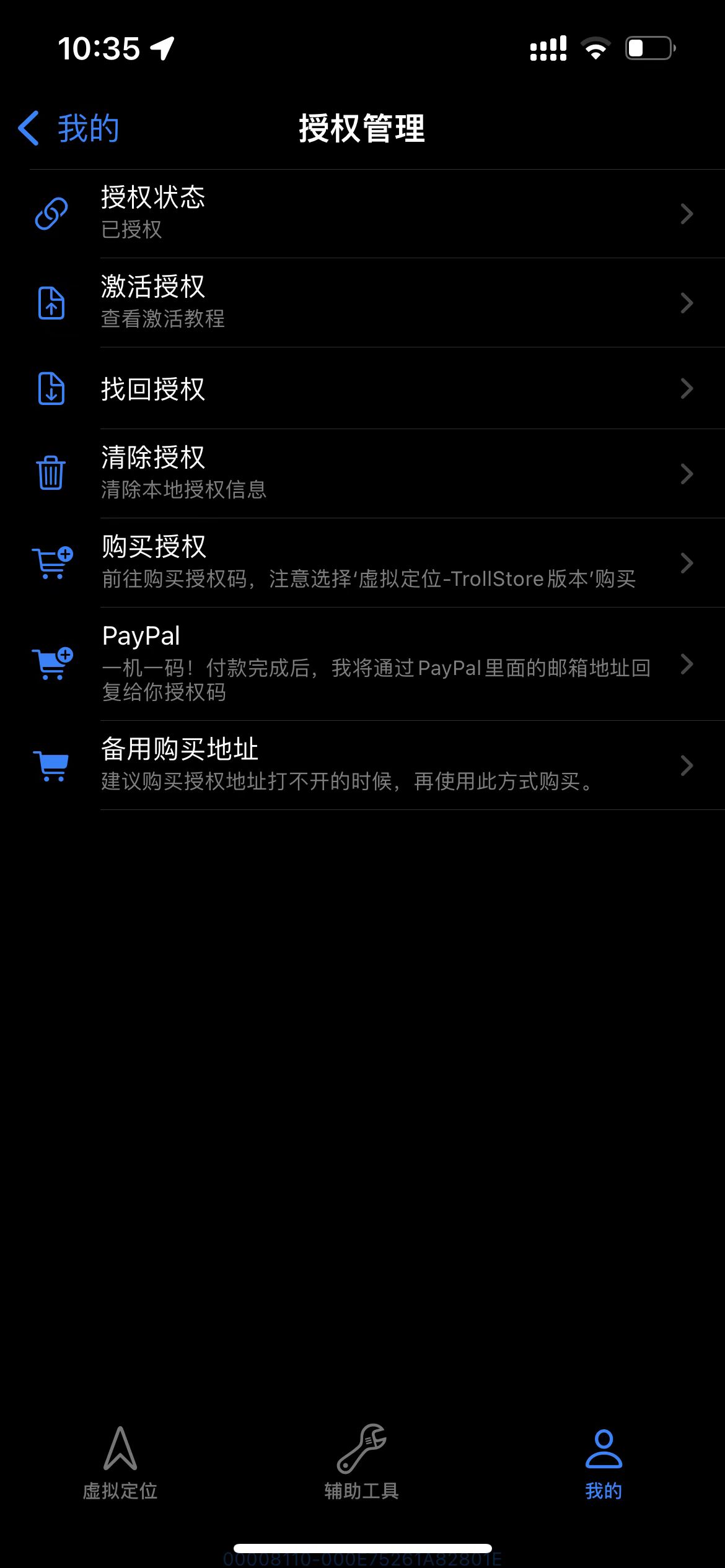图片[2]-虚拟定位 1.3.2-iPA资源站