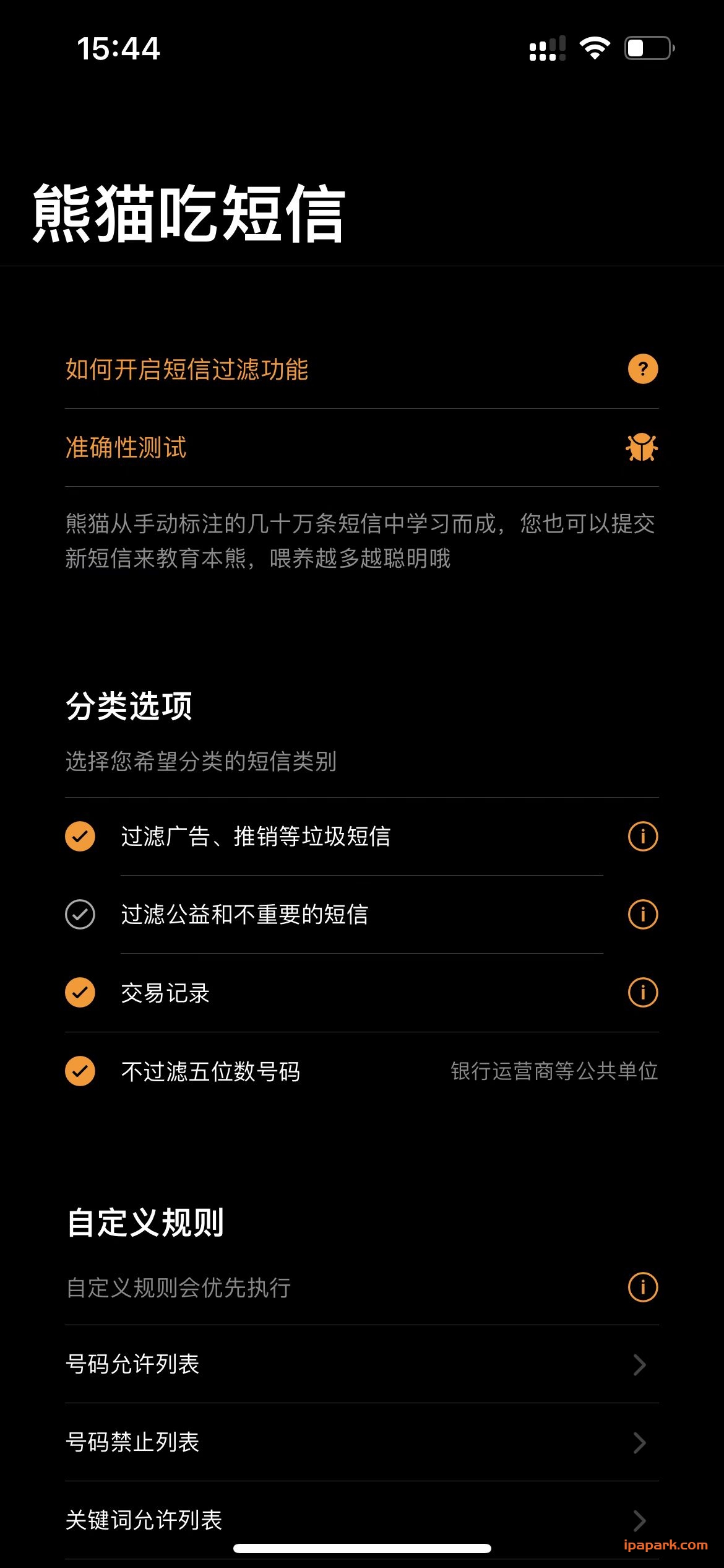 图片[3]-熊猫吃短信 2.12-iPA资源站