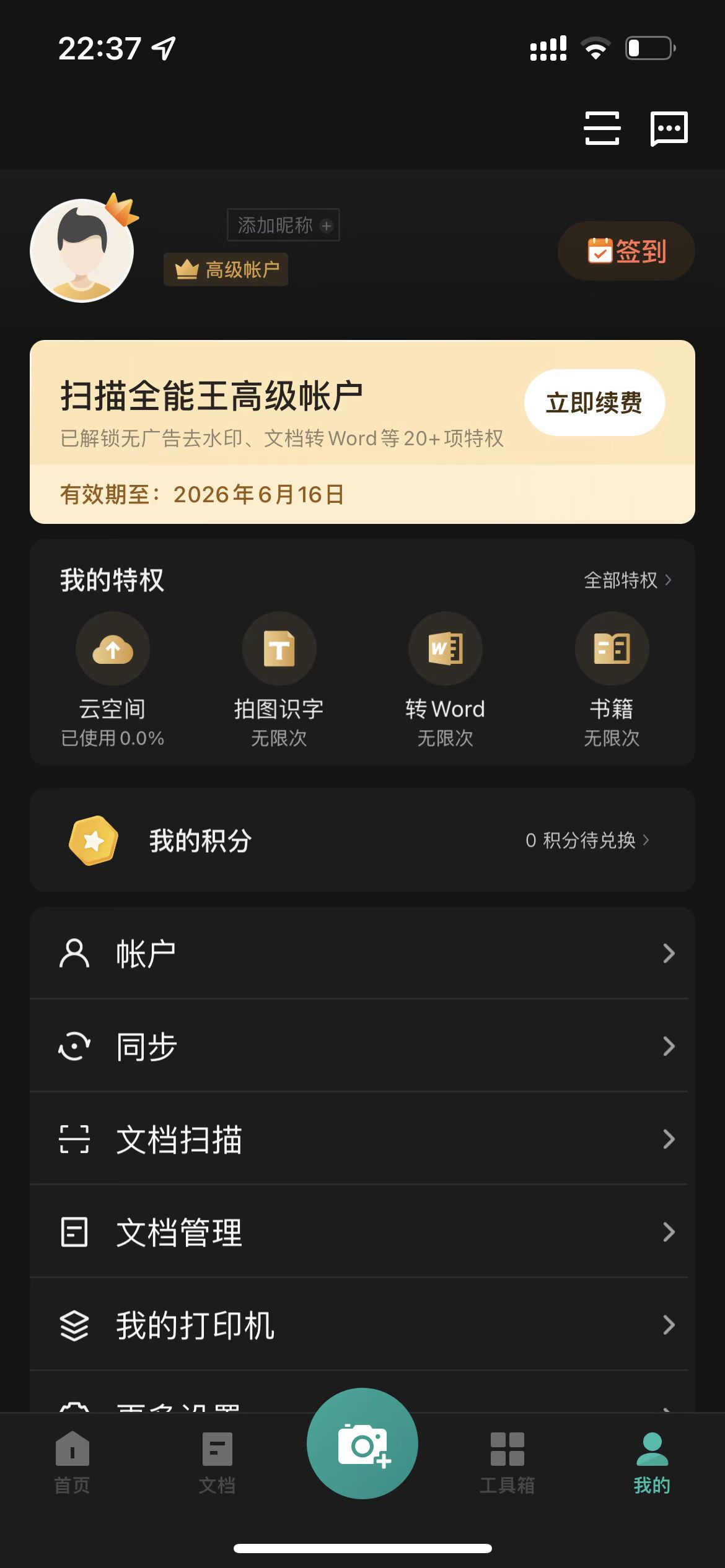 图片[4]-扫描全能王 6.18.0-iPA资源站