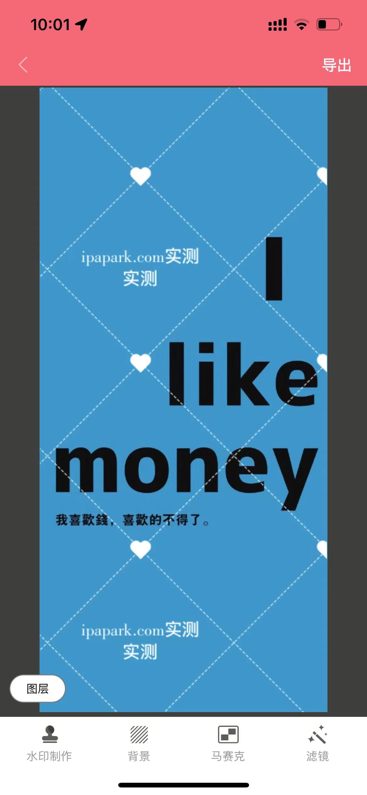 图片[2]-水印大师 1.0.3-iPA资源站