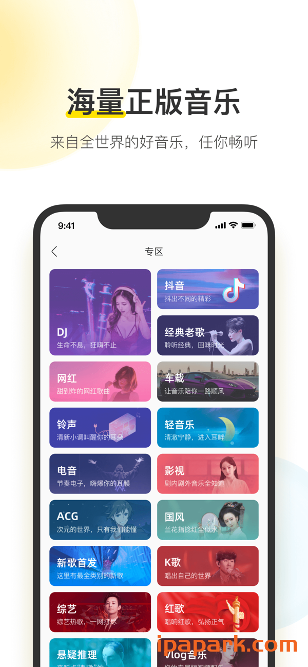 图片[1]-酷我音乐 10.3.6-iPA资源站