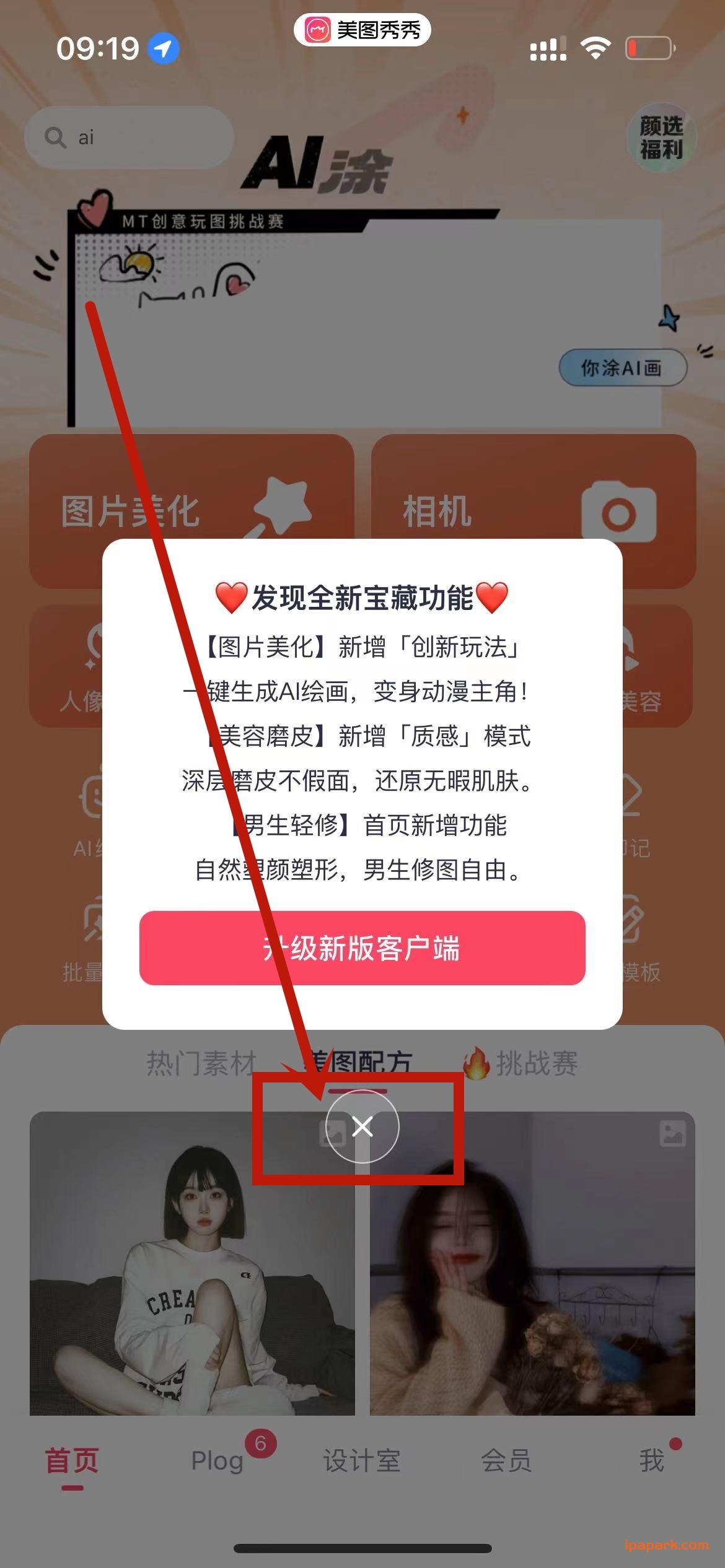图片[1]-美图秀秀 9.6.75-iPA资源站
