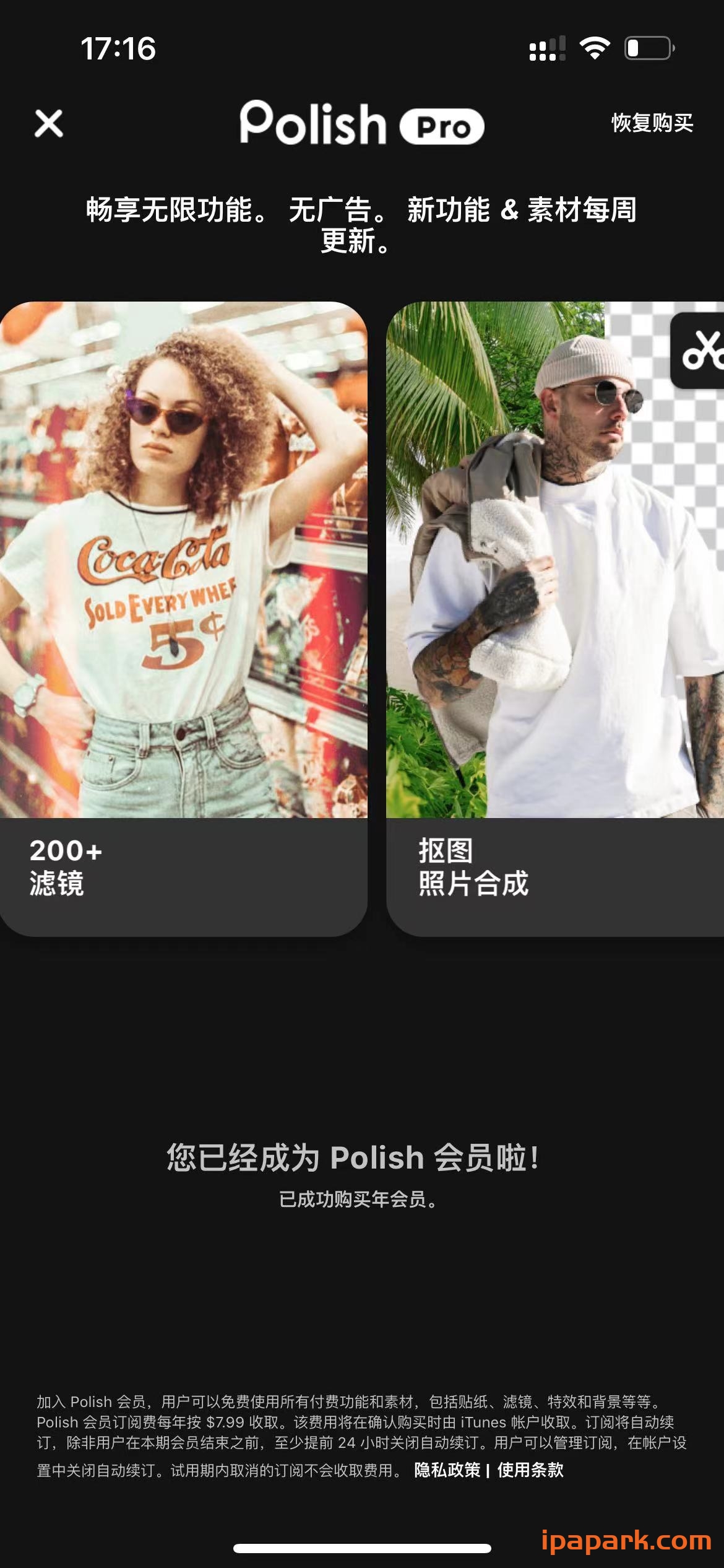 图片[3]-PolishPro 1.5.3 专业照片编辑器-iPA资源站