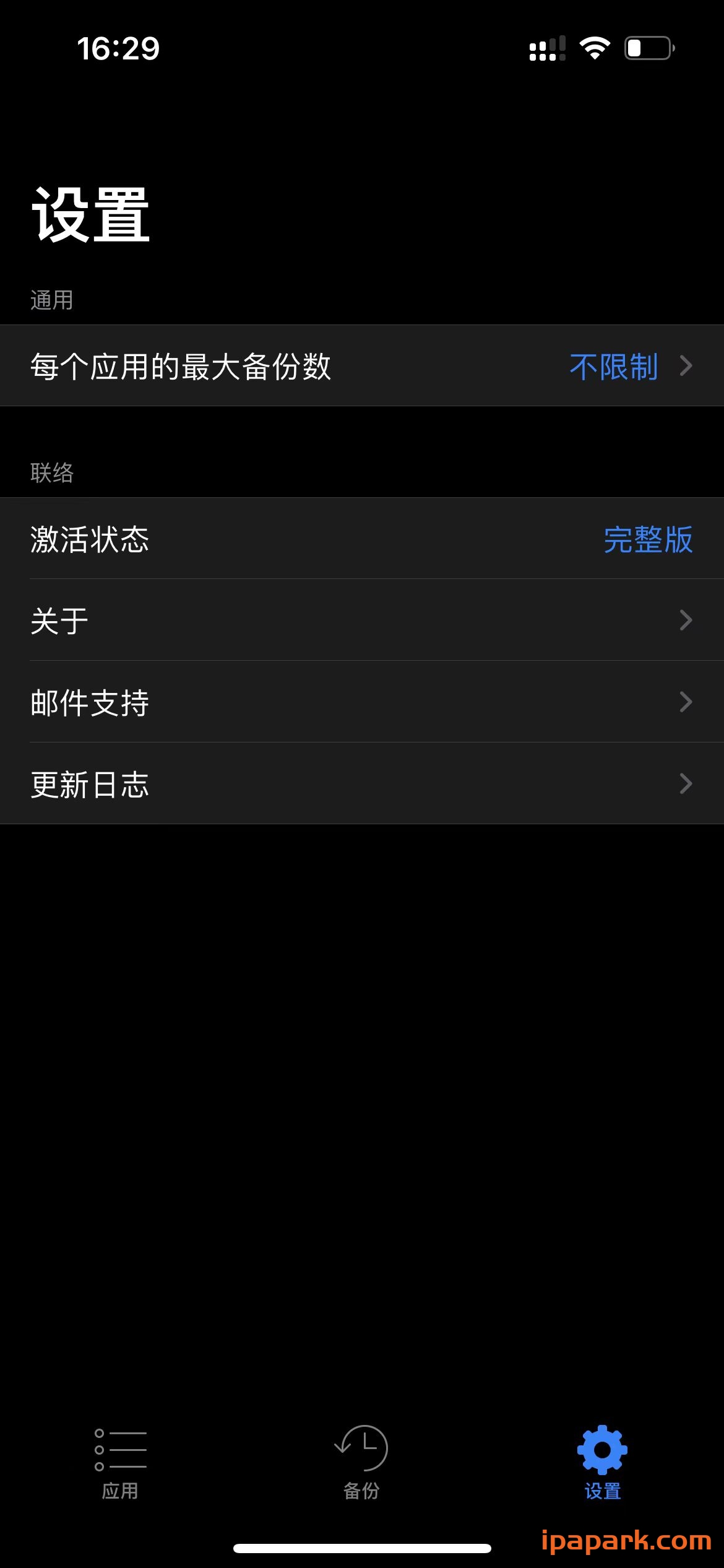 图片[1]-Apps Manager 1.7 数据备份-iPA资源站