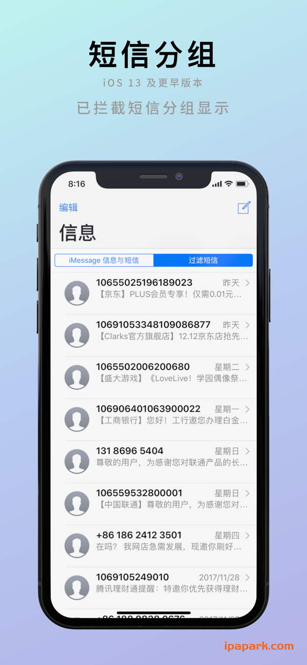 图片[2]-熊猫吃短信 2.12-iPA资源站