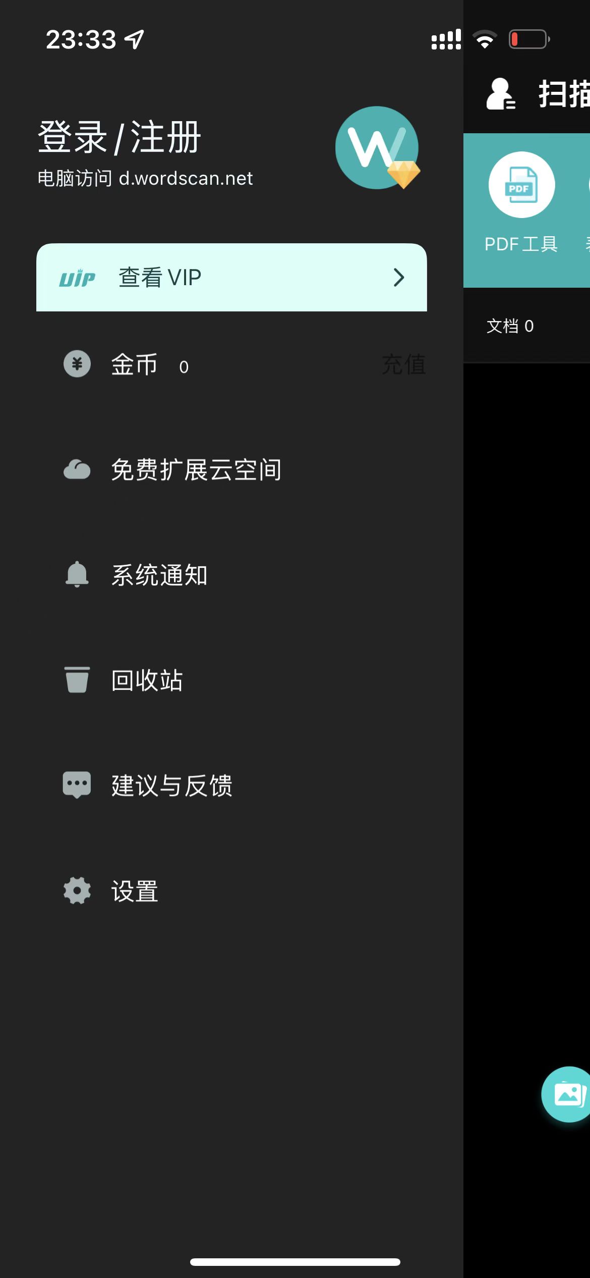 图片[3]-扫描王 3.8.56-iPA资源站