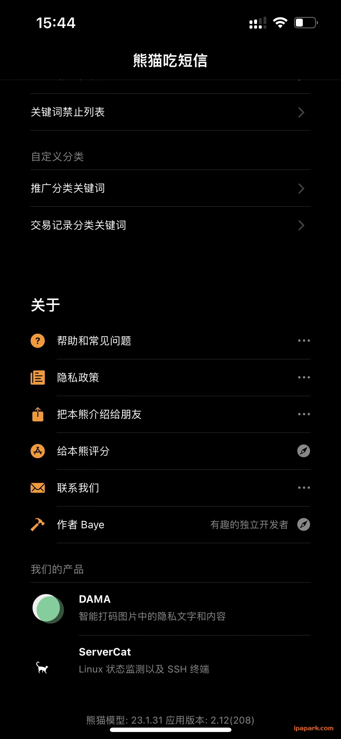 图片[4]-熊猫吃短信 2.12-iPA资源站