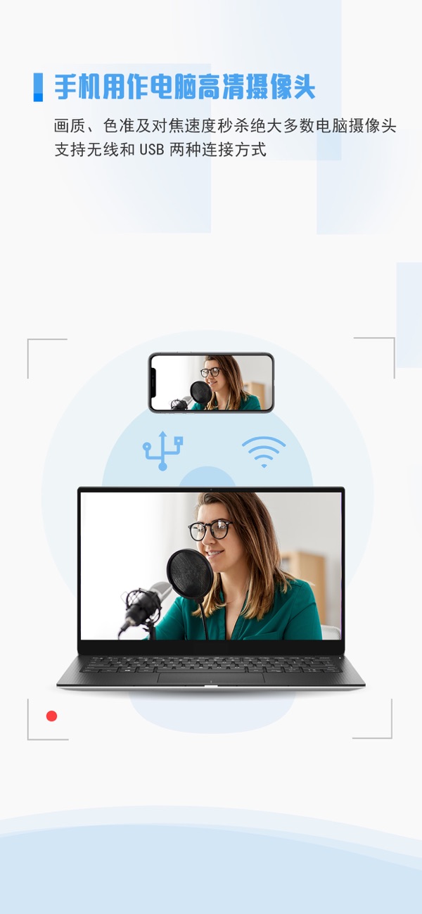 图片[1]-iVcam 7.0.6 手机做摄像头 Adbk-iPA资源站
