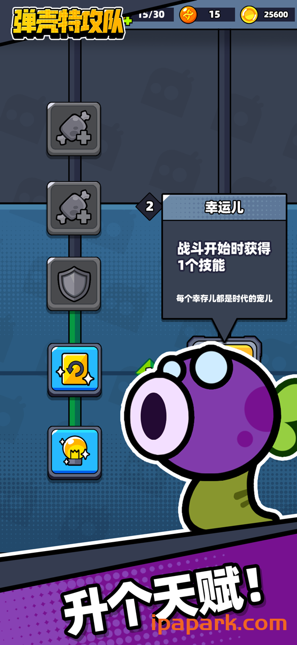 图片[1]-弹壳特工队 China 1.8.0-iPA资源站