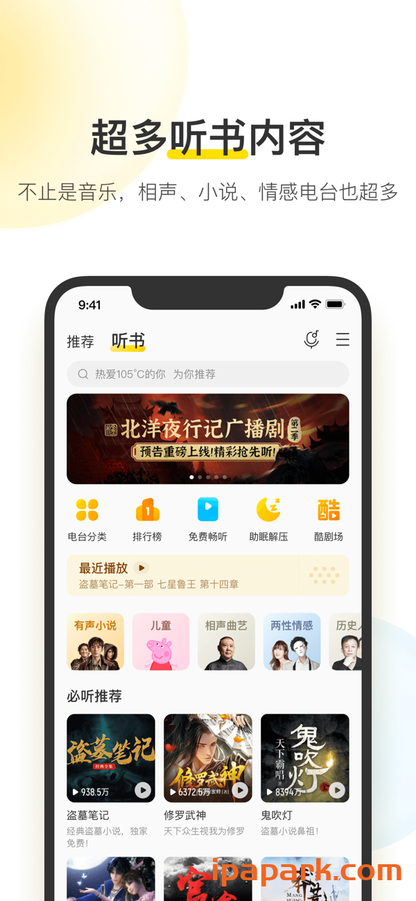 图片[2]-酷我音乐 10.3.6-iPA资源站