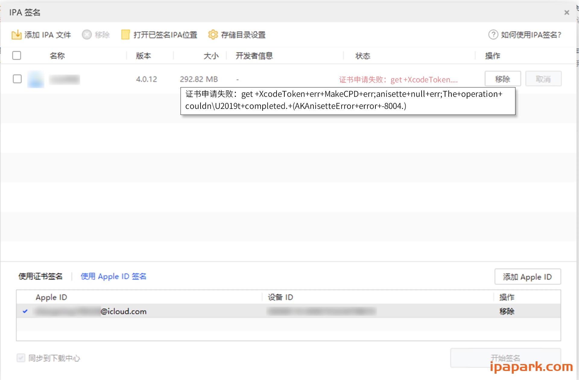 图片[26]-爱思助手 自签工具 使用教程-iPA资源站