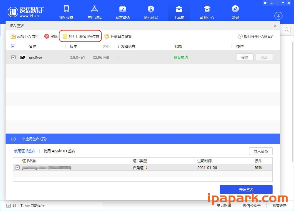 图片[13]-爱思助手 自签工具 使用教程-iPA资源站