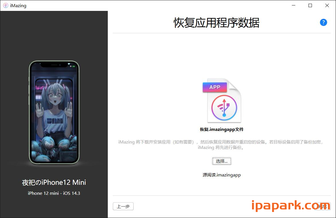 图片[3]-iMazing 恢复内购备份教程-iPA资源站