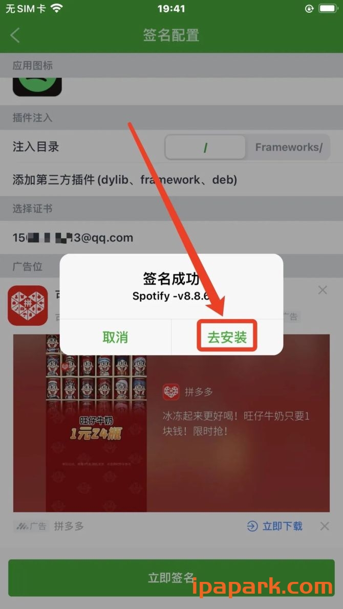 图片[14]-牛蛙助手 自签工具 使用教程-iPA资源站