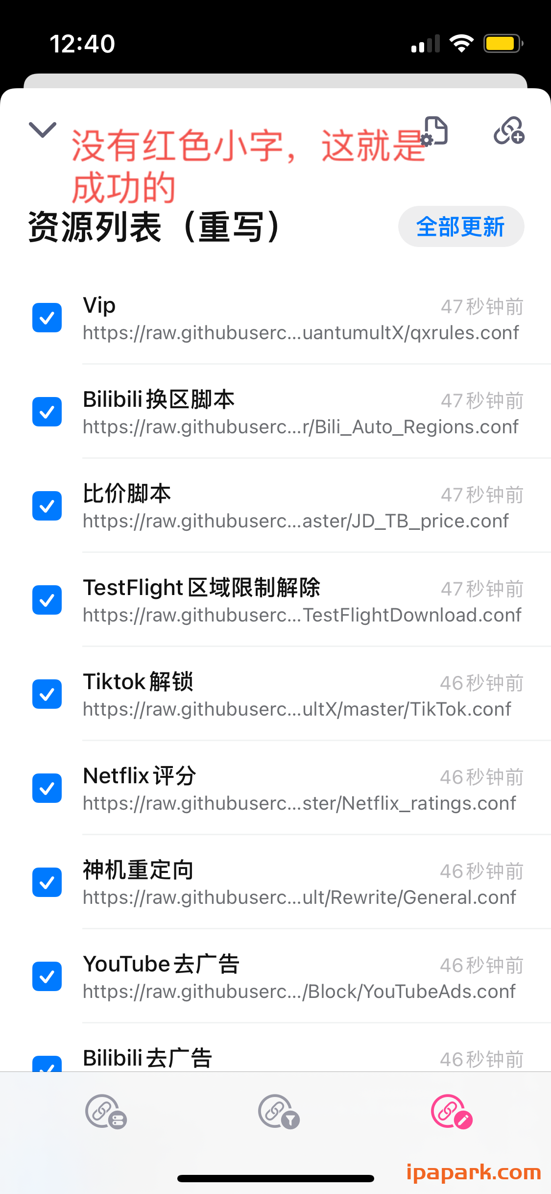 图片[26]-Quantumult X 圈X使用教程-iPA资源站