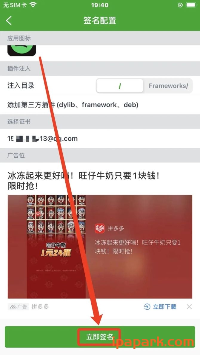 图片[13]-牛蛙助手 自签工具 使用教程-iPA资源站