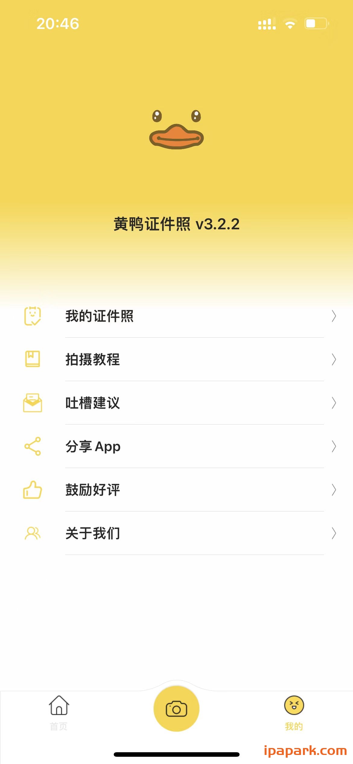 图片[4]-黄鸭证件照 3.2.2-iPA资源站