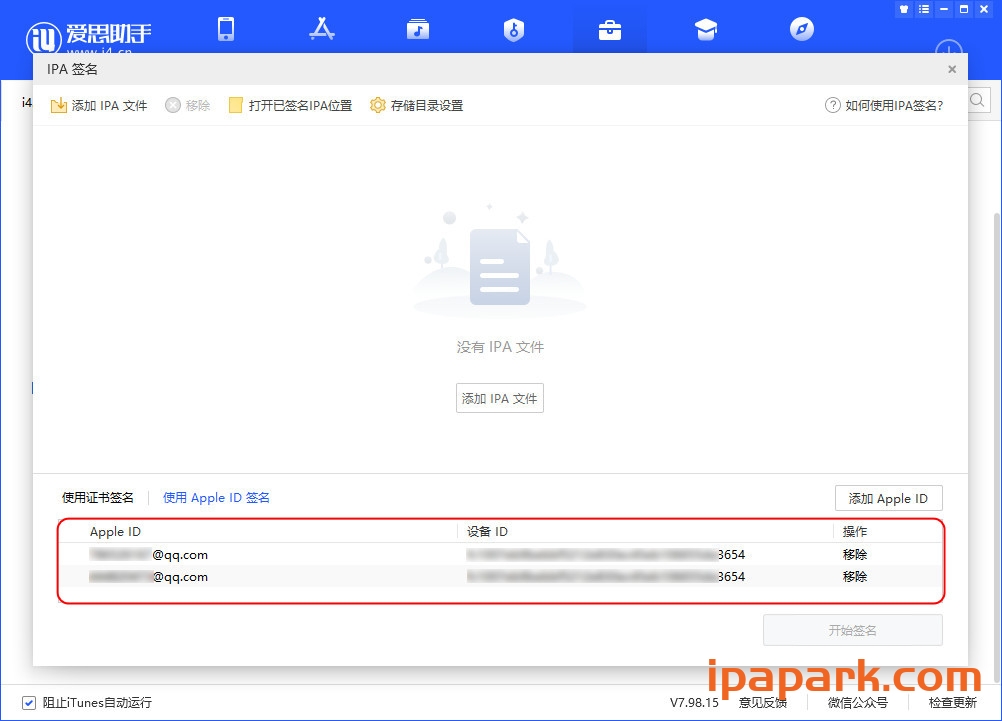 图片[8]-爱思助手 自签工具 使用教程-iPA资源站