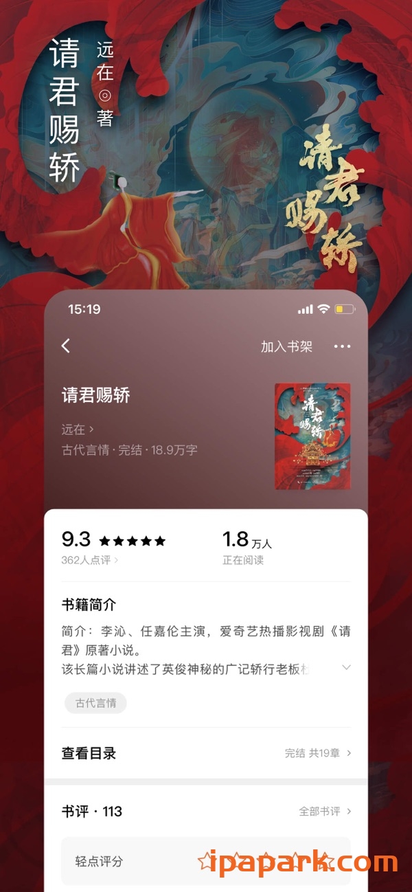 图片[2]-番茄畅听 4.7.5-iPA资源站