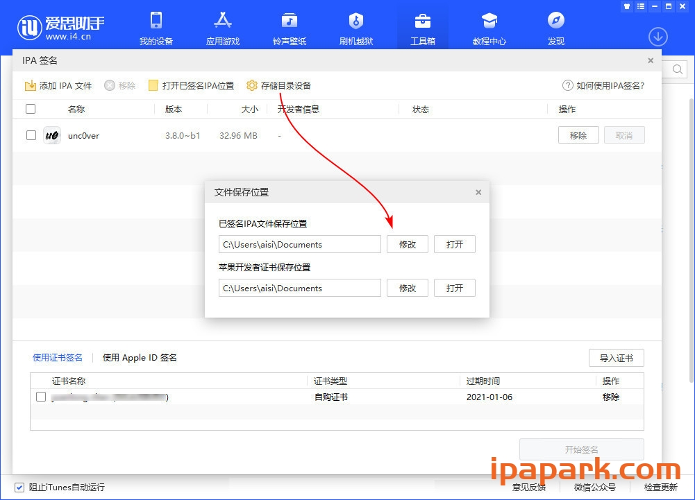 图片[4]-爱思助手 自签工具 使用教程-iPA资源站