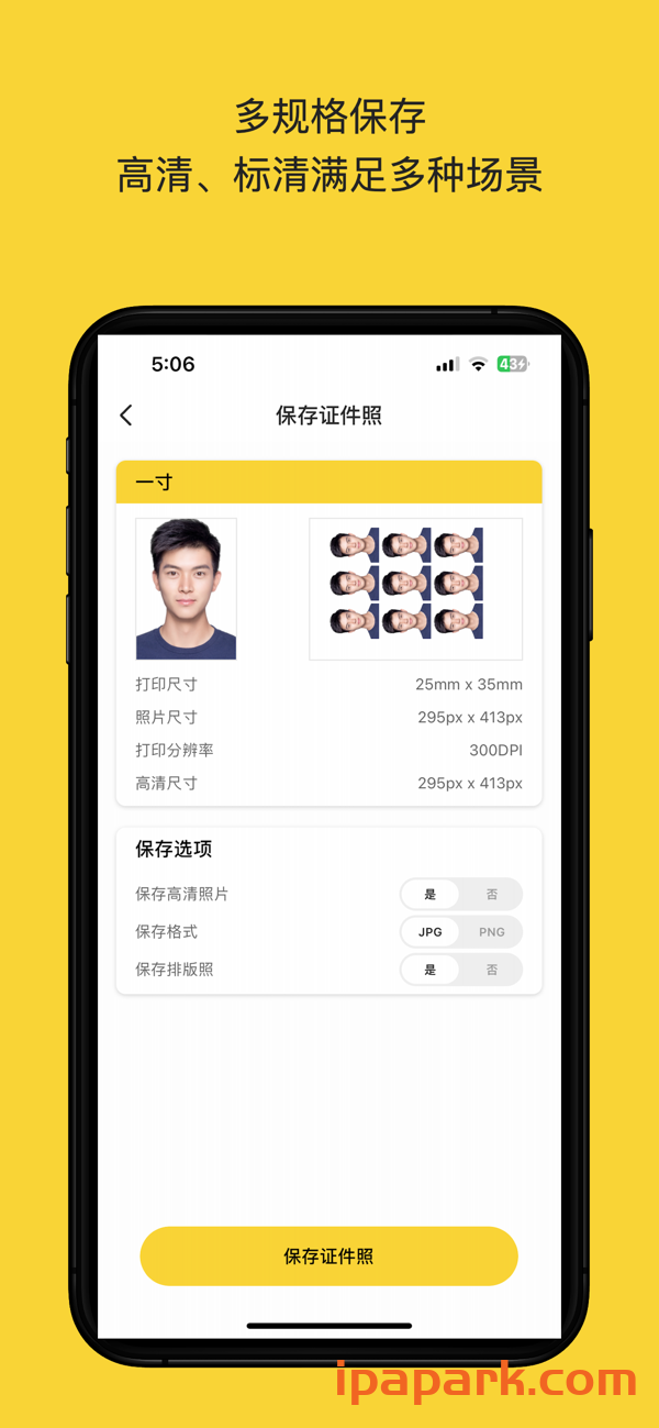 图片[1]-黄鸭证件照 3.2.2-iPA资源站
