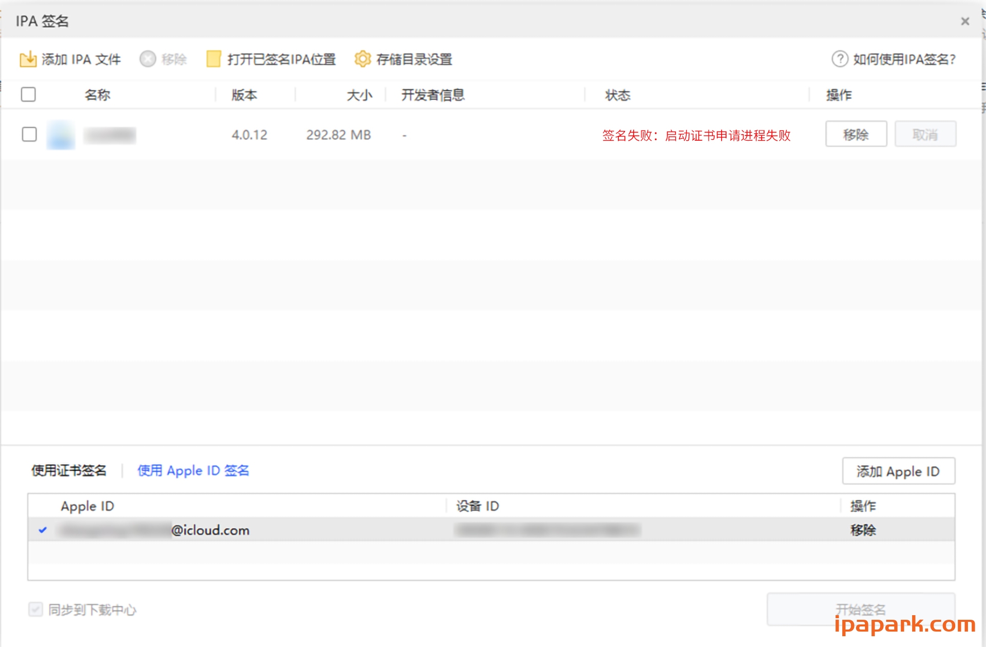 图片[20]-爱思助手 自签工具 使用教程-iPA资源站