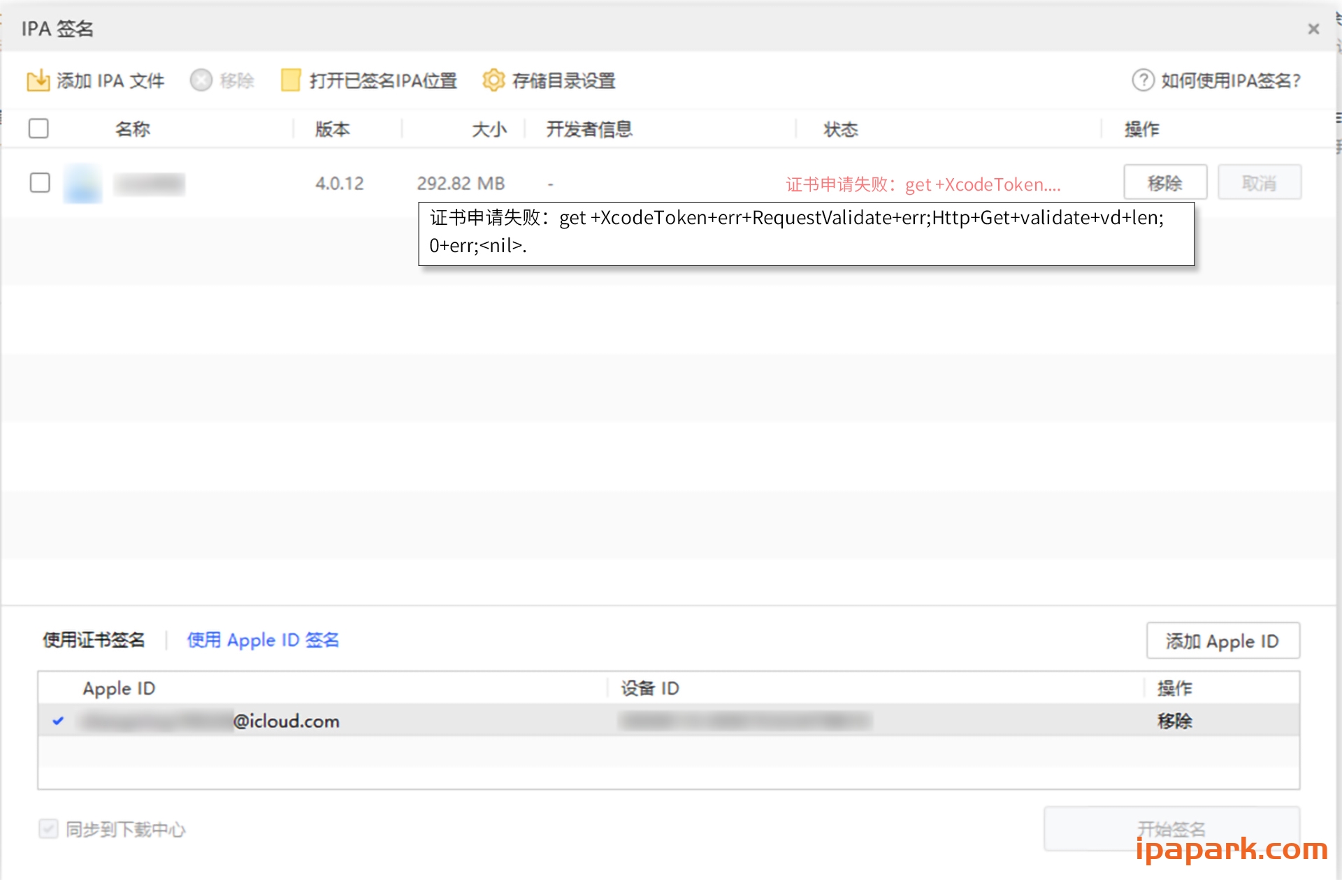 图片[24]-爱思助手 自签工具 使用教程-iPA资源站