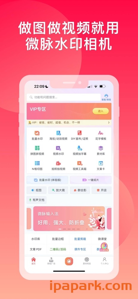 图片[2]-微脉水印相机  5.3.68-iPA资源站