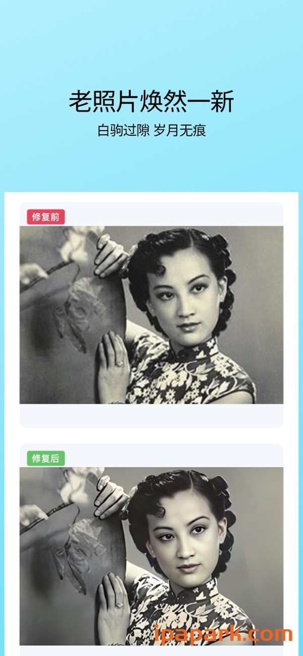图片[2]-白驹修图 1.2.2 老照片修复-iPA资源站