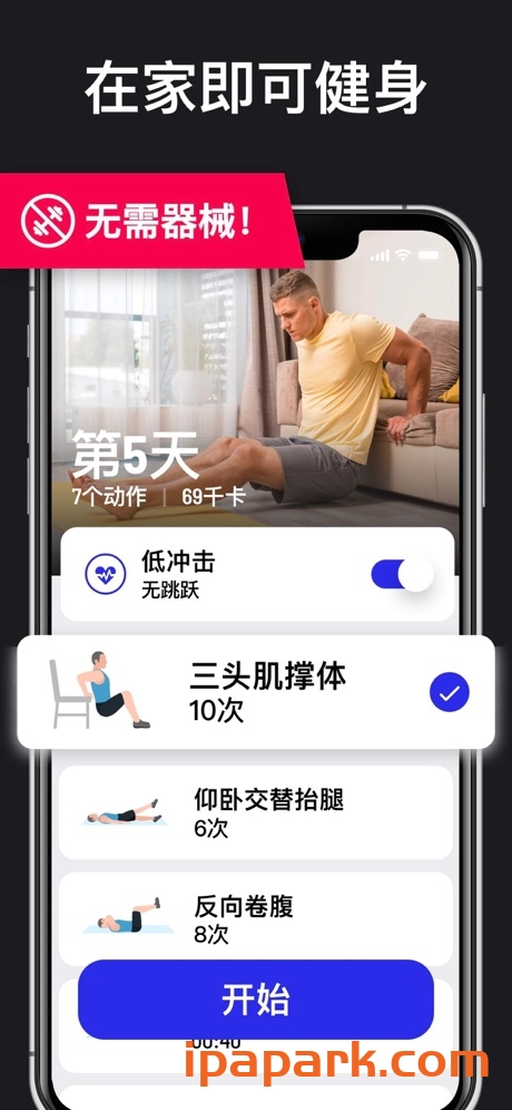 图片[2]-男性减肥健身 1.3.3-iPA资源站
