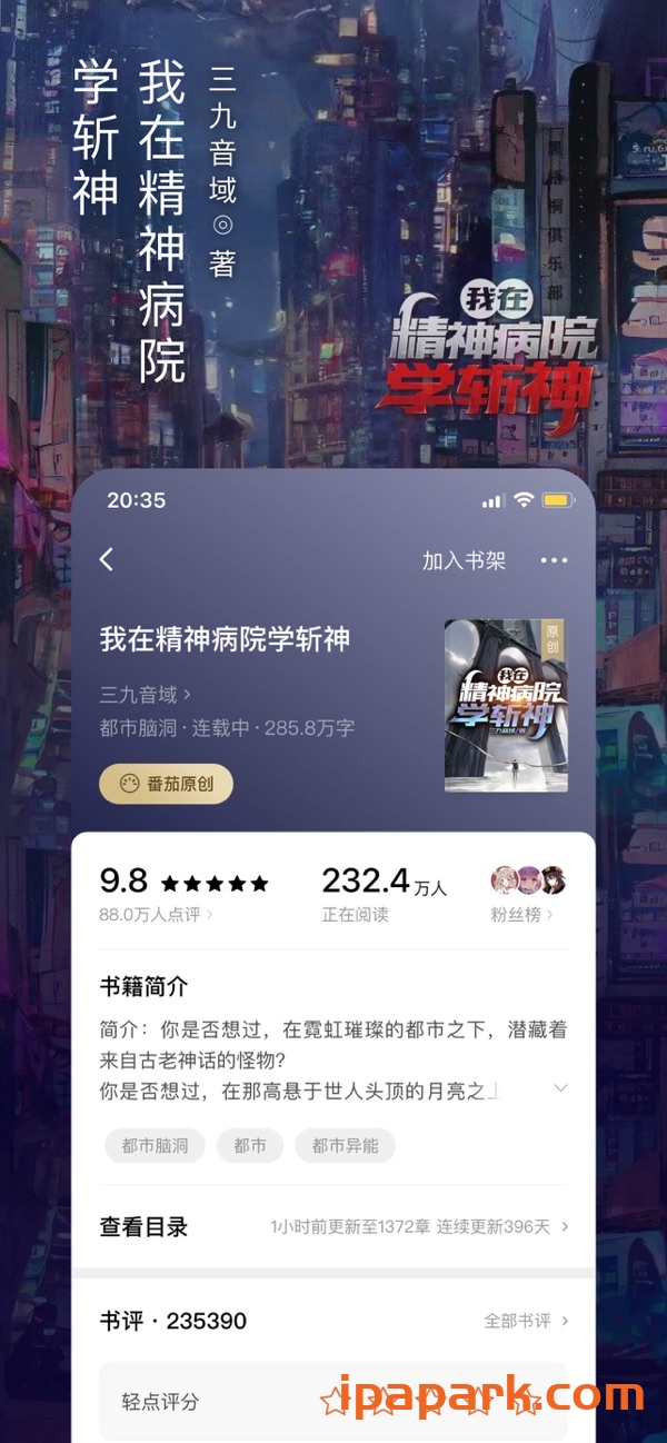 图片[1]-番茄畅听 4.7.5-iPA资源站