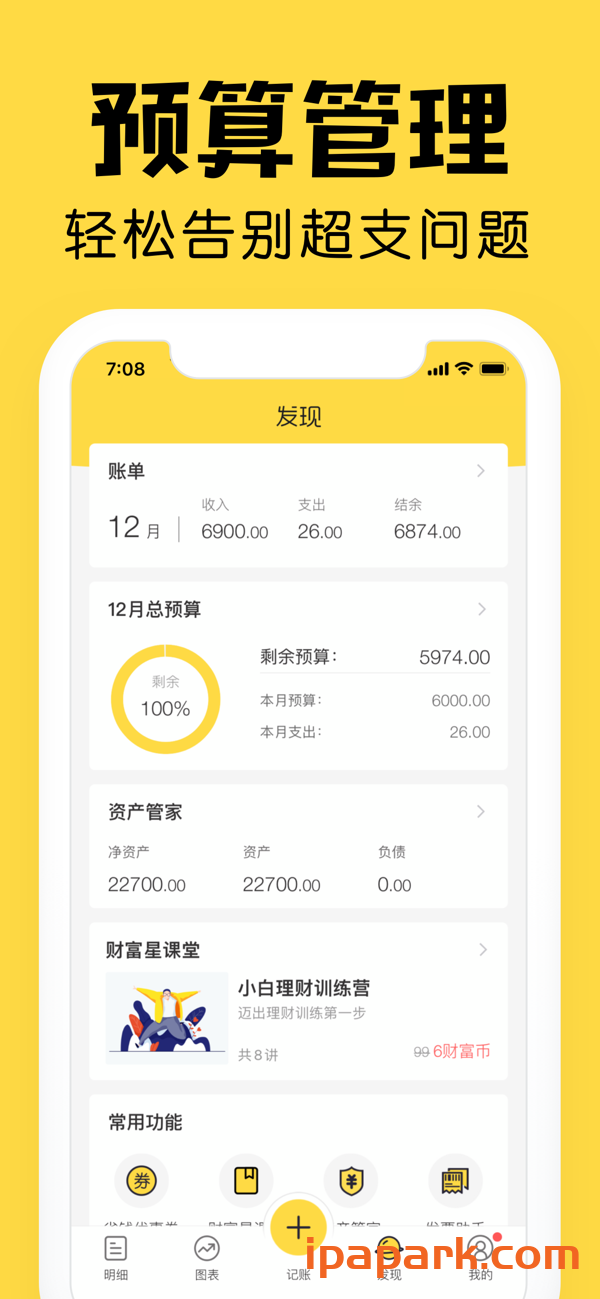图片[2]-鲨鱼记账 4.22-iPA资源站