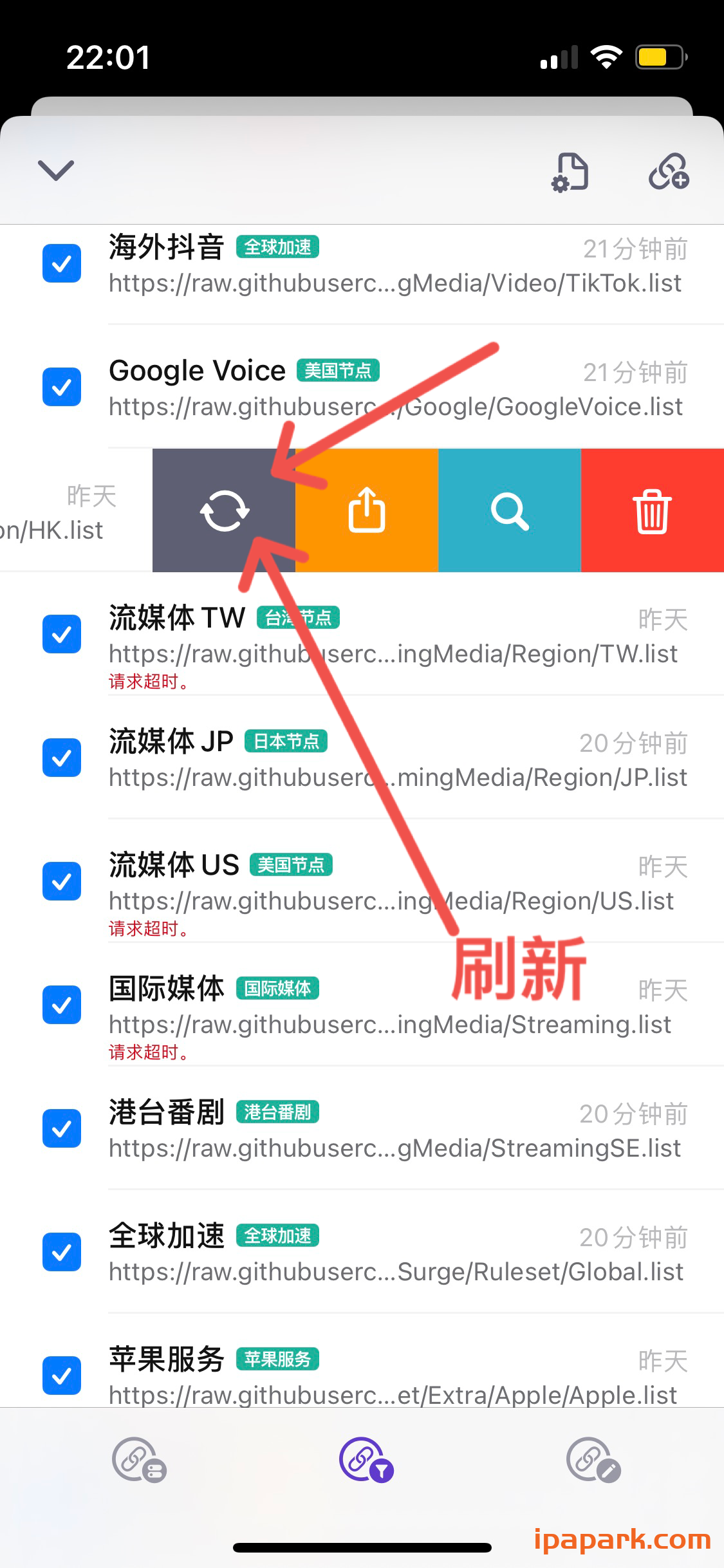 图片[24]-Quantumult X 圈X使用教程-iPA资源站