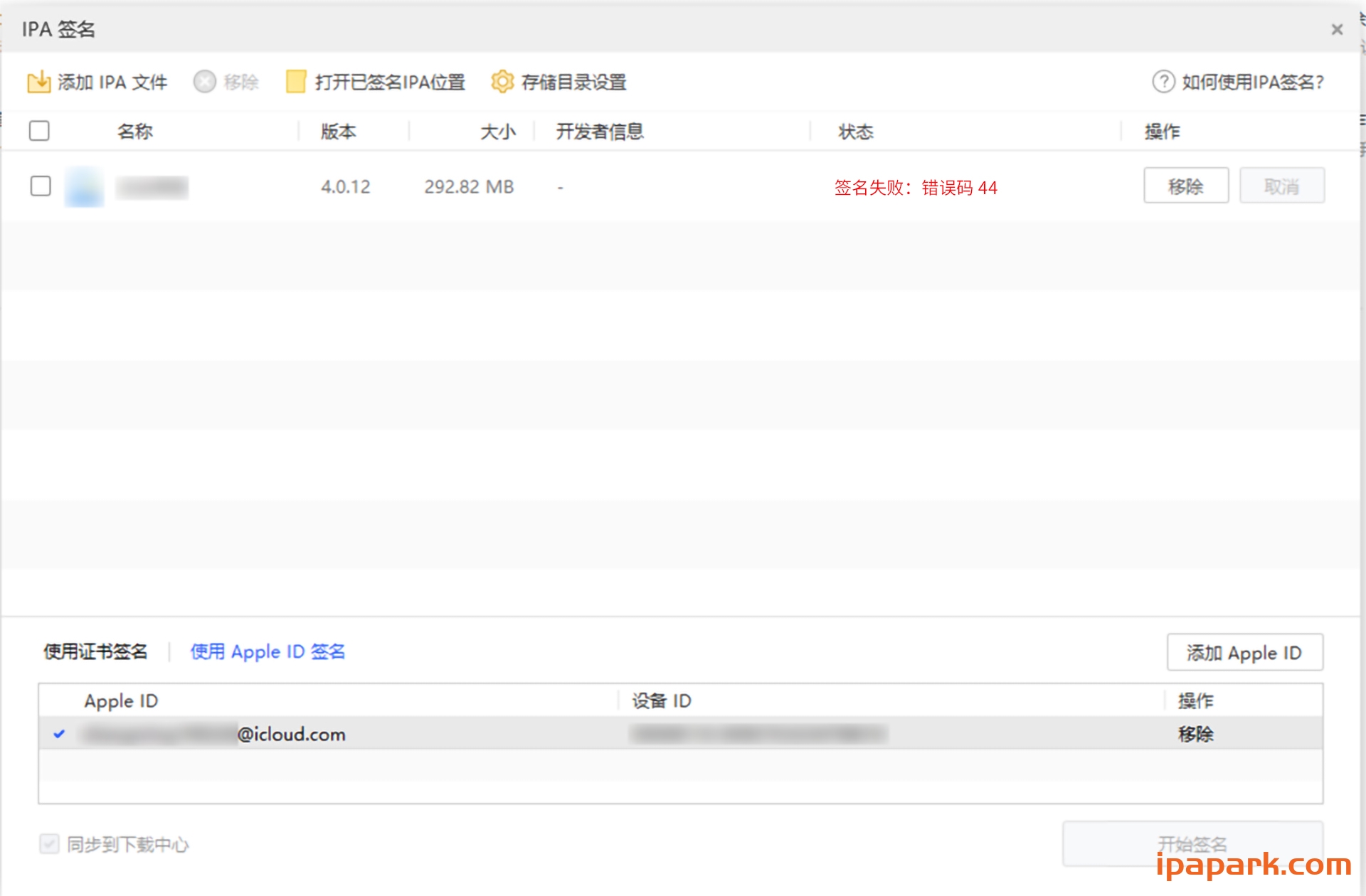 图片[17]-爱思助手 自签工具 使用教程-iPA资源站