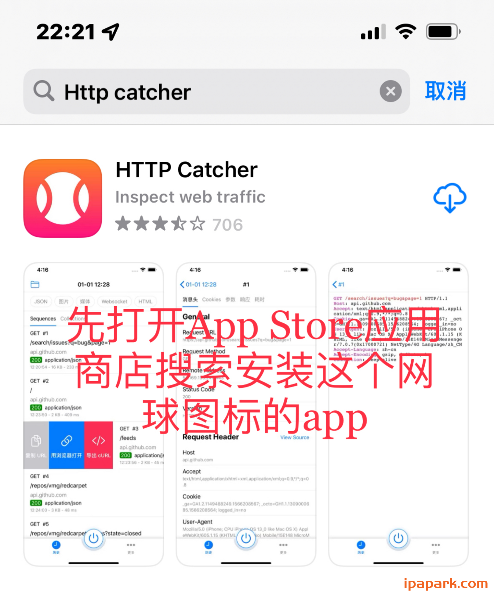 图片[1]-HTTP Catcher 网球使用教程-iPA资源站