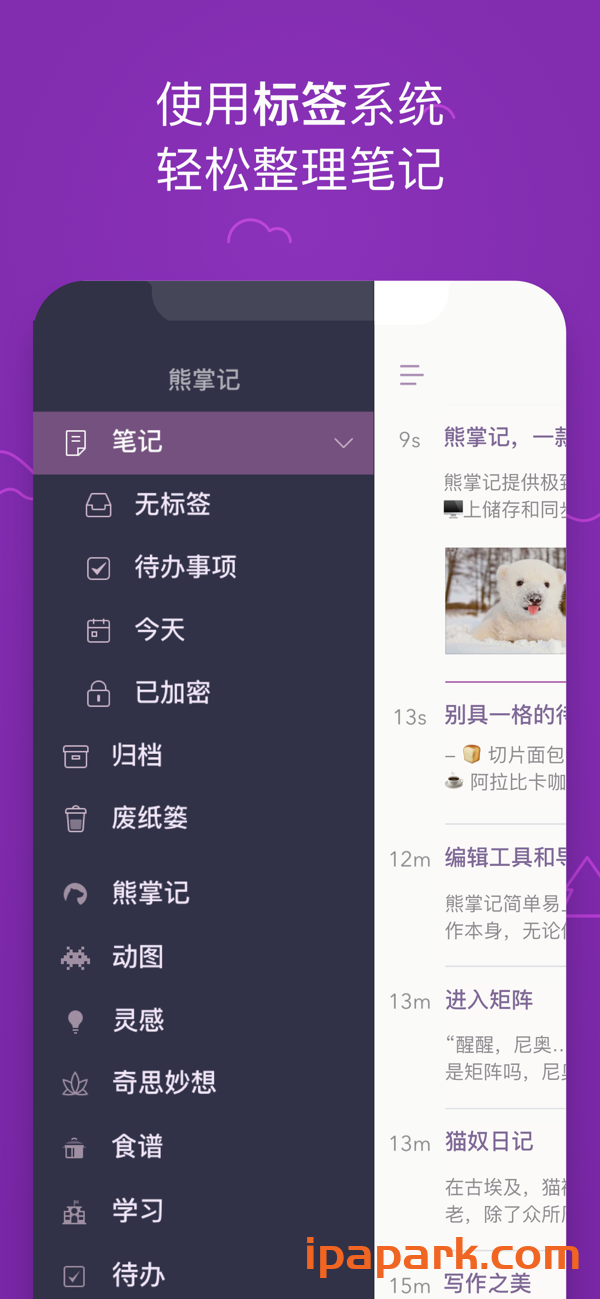 图片[1]-熊掌记 1.9.7 Markdown笔记 Adbk-iPA资源站
