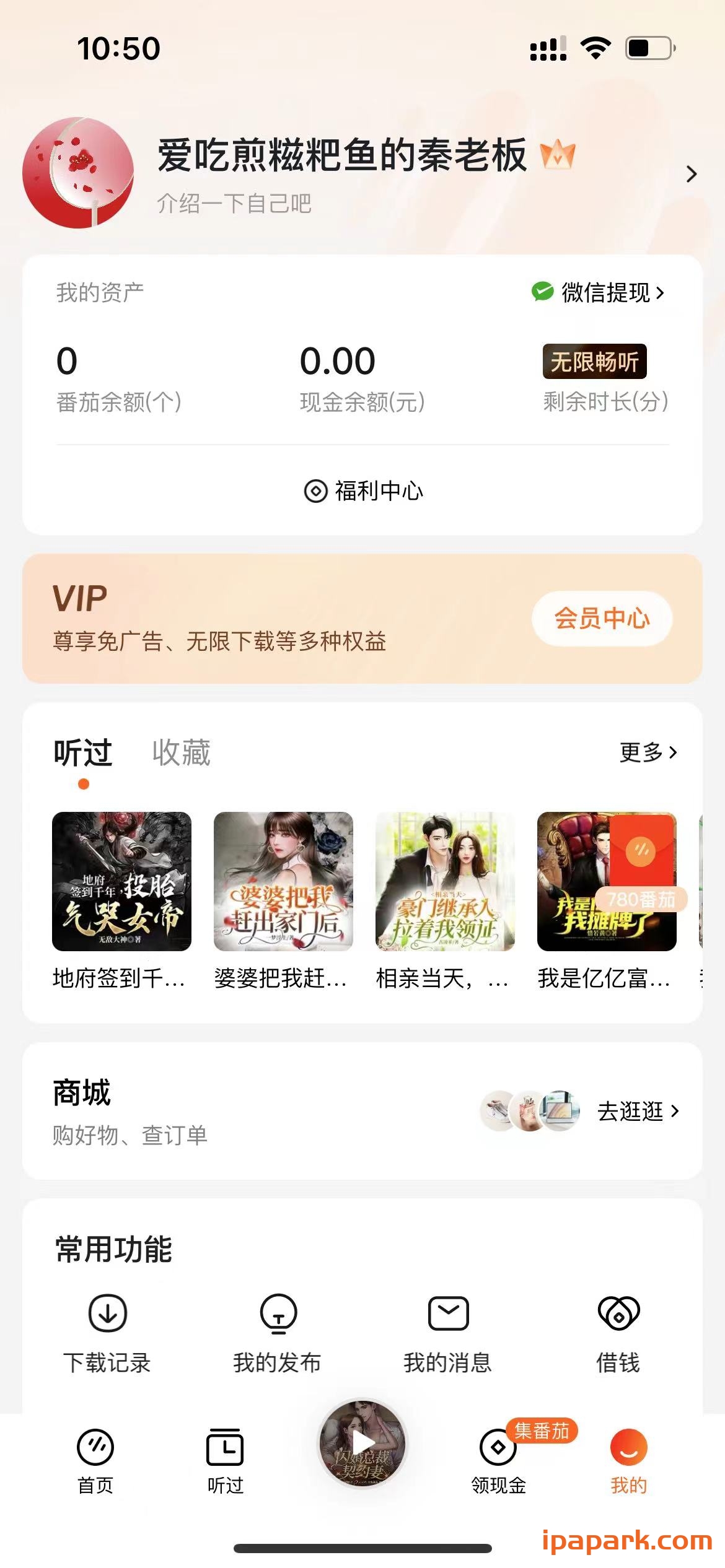 图片[3]-番茄畅听 4.5.5-iPA资源站