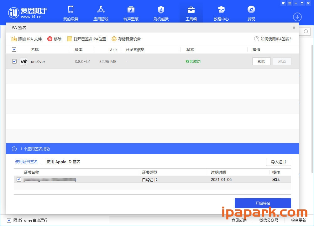 图片[6]-爱思助手 自签工具 使用教程-iPA资源站