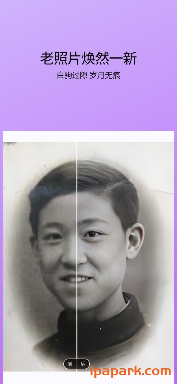 图片[1]-白驹修图 1.2.2 老照片修复-iPA资源站