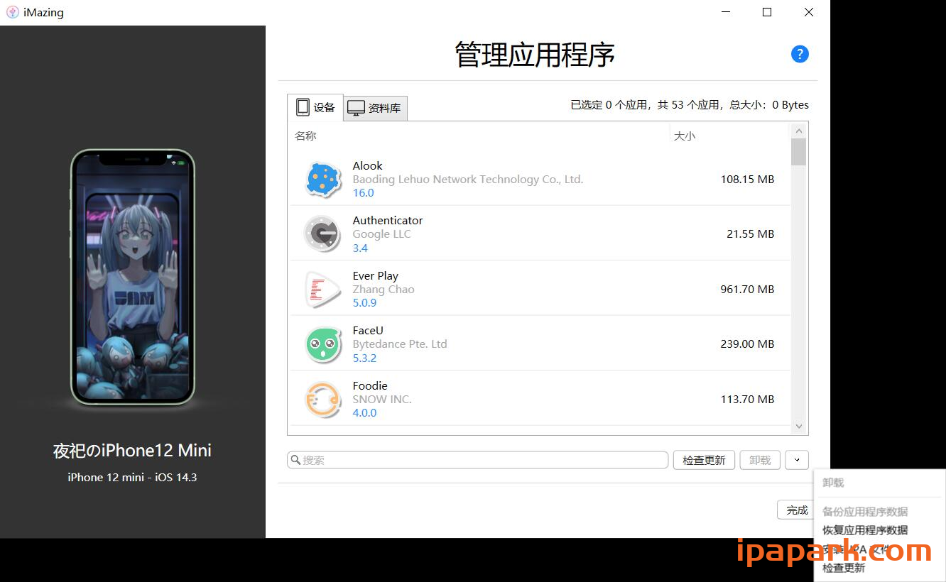 图片[2]-iMazing 恢复内购备份教程-iPA资源站