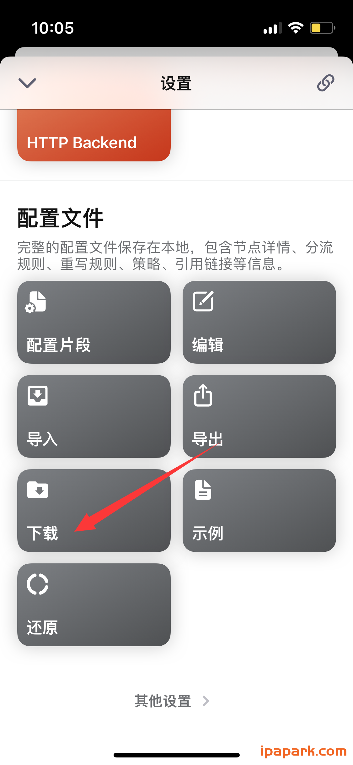 图片[3]-Quantumult X 圈X使用教程-iPA资源站