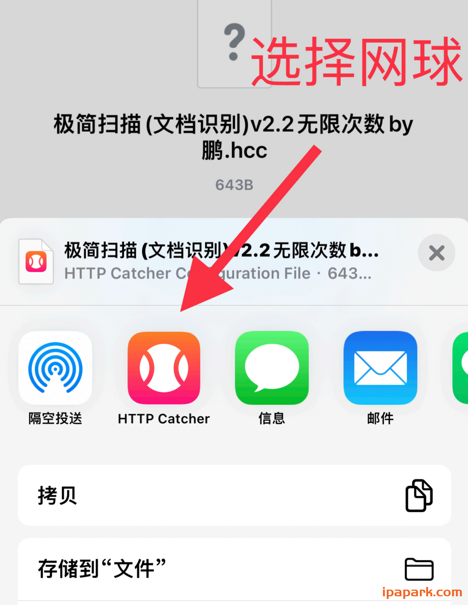 图片[18]-HTTP Catcher 网球使用教程-iPA资源站