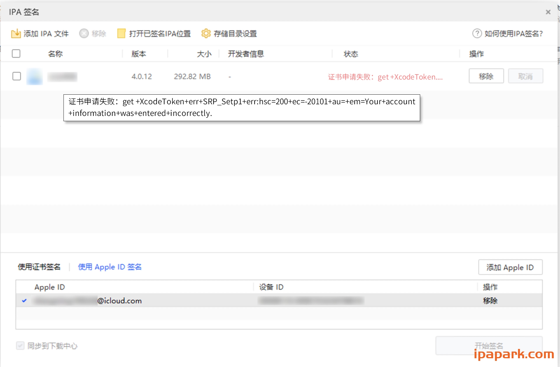 图片[15]-爱思助手 自签工具 使用教程-iPA资源站