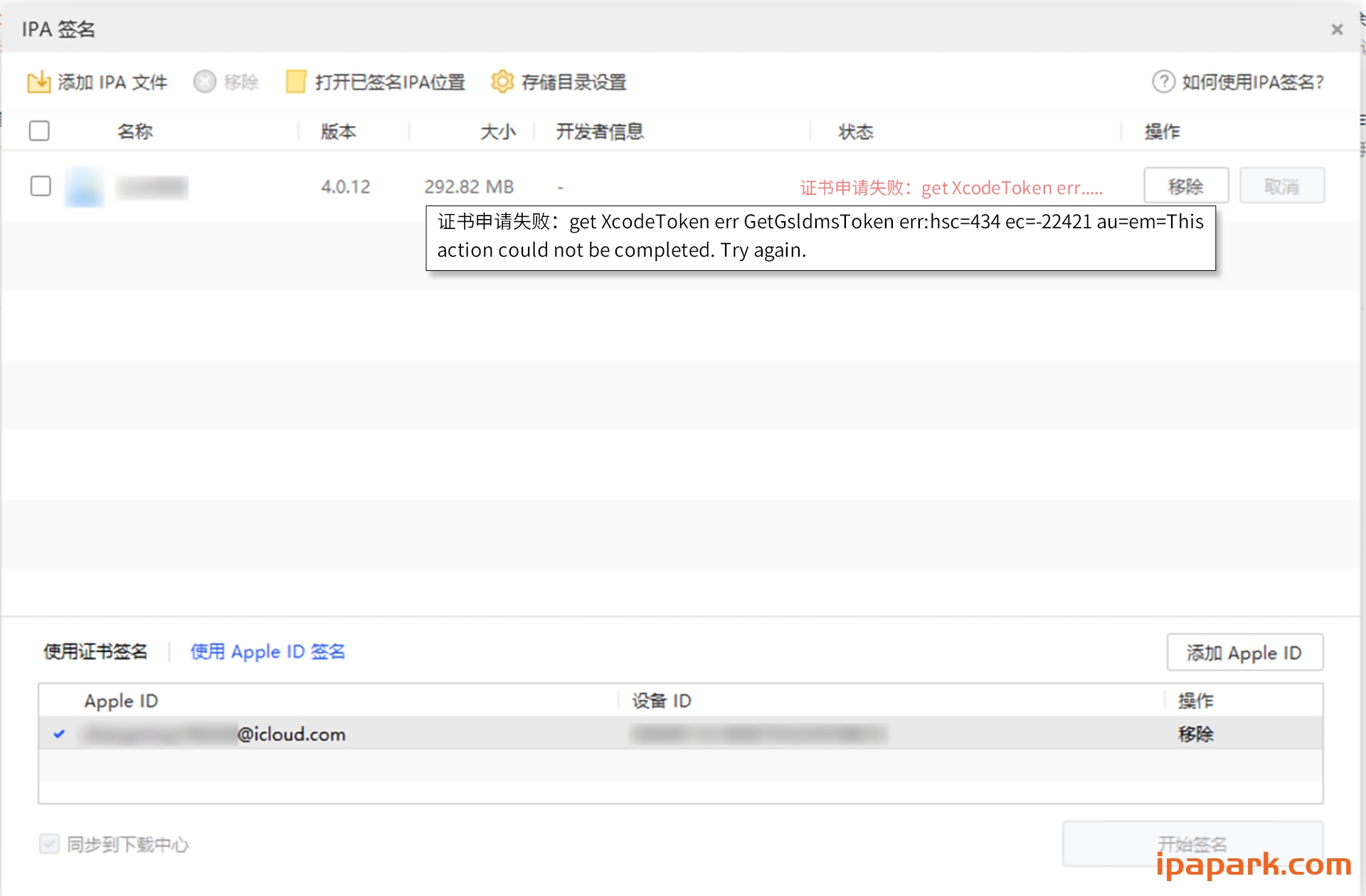 图片[22]-爱思助手 自签工具 使用教程-iPA资源站