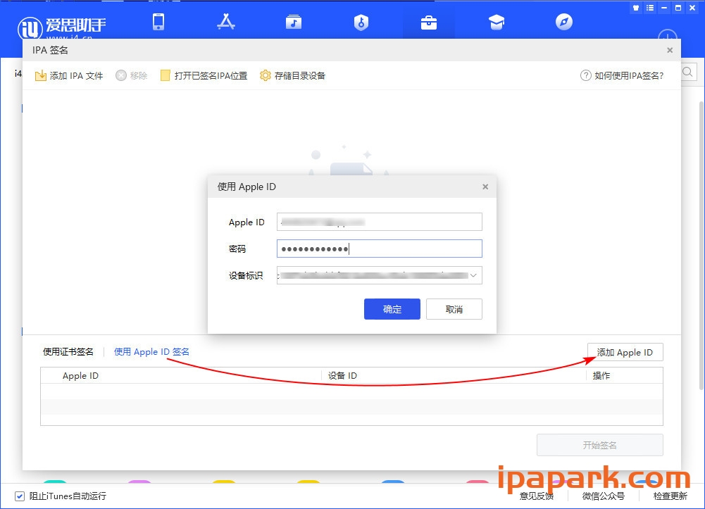 图片[7]-爱思助手 自签工具 使用教程-iPA资源站