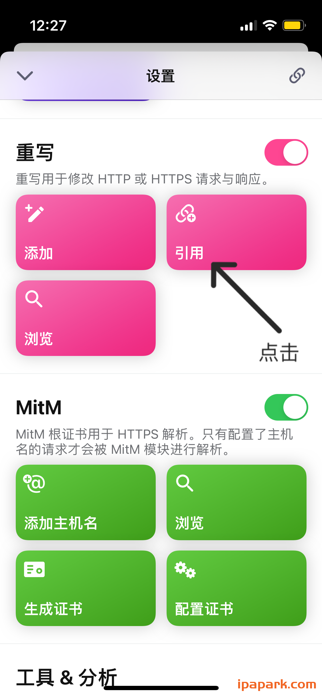 图片[16]-Quantumult X 圈X使用教程-iPA资源站