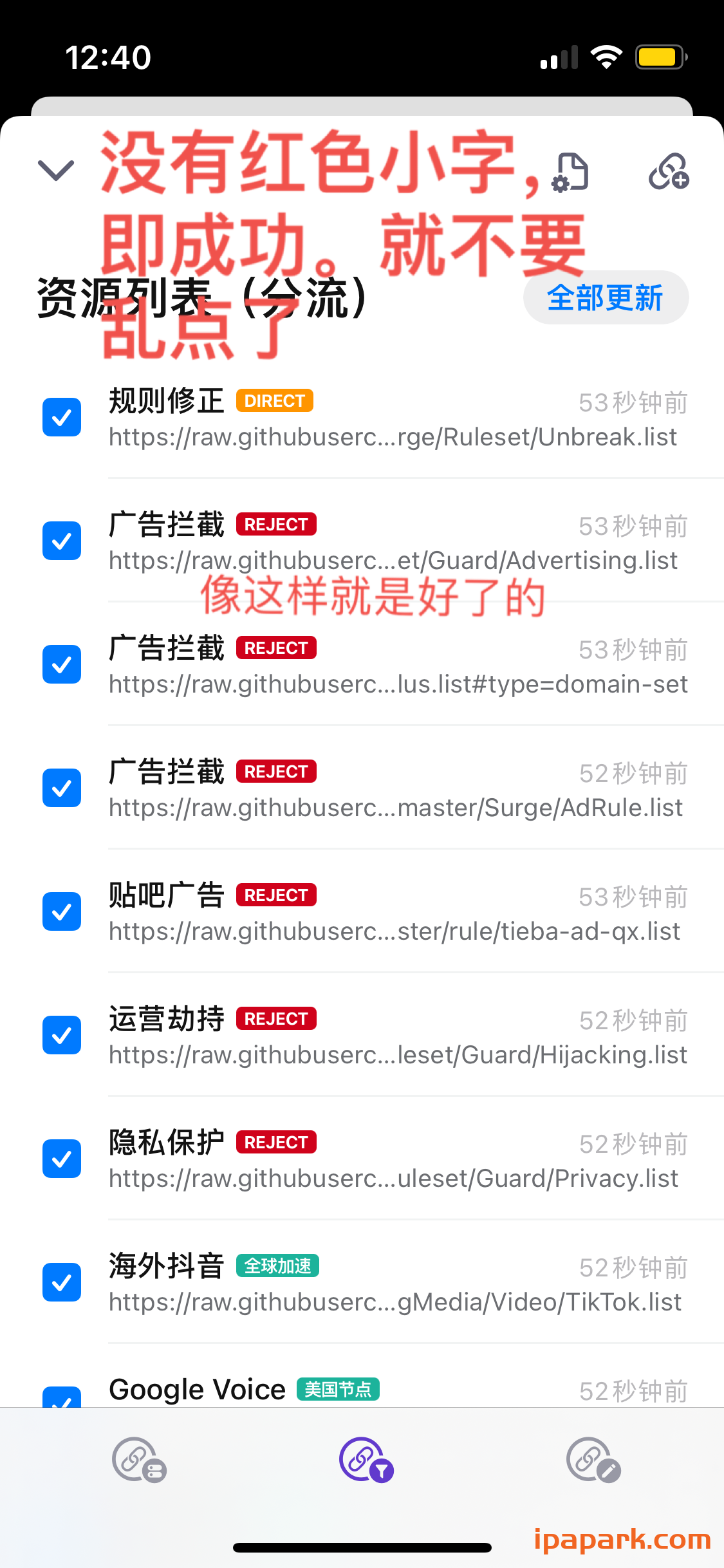 图片[25]-Quantumult X 圈X使用教程-iPA资源站