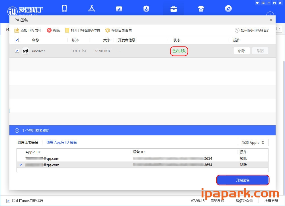 图片[9]-爱思助手 自签工具 使用教程-iPA资源站